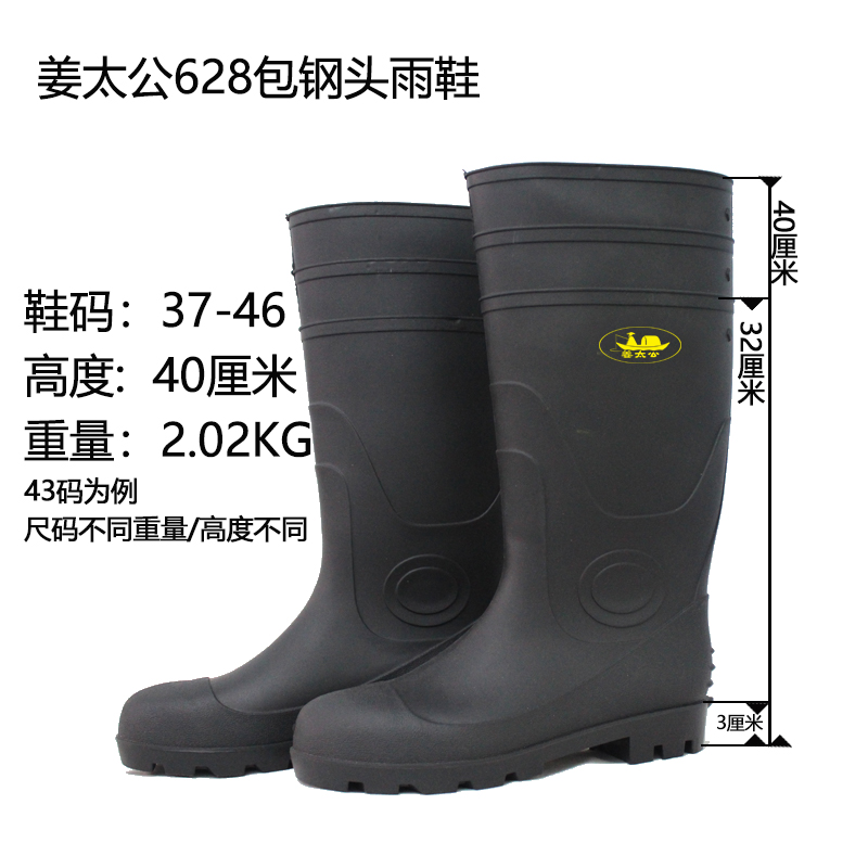 姜太公628包鋼頭雨鞋